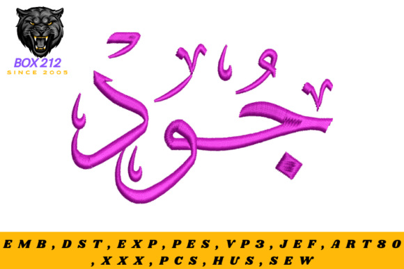 Reviewing Joud Name in Arabic Embroidery Design